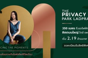 คอนโด เดอะไพรเวซี่ พาร์ค ลาดพร้าว The Privacy Park Ladprao