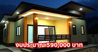 บ้านชั้นเดียว สไตล์โมเดิร์น สวยเนี๊ยบ พื้นที่ใช้สอย 63 ตร.ม. งบประมาณ 5.9 แสนบาท