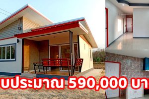 บ้านโมเดิร์นชั้นเดียว หลังคาปีกนก พื้นที่ใช้สอย 60 ตร.ม. งบประมาณ 5.9 แสนบาท