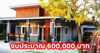 รีวิว บ้านชั้นเดียว สไตล์โมเดิร์น โทนสีเทา ตัดสีขาวส้ม มาพร้อมระเบียงหน้าบ้านและที่จอดรถ งบประมาณ 6 แสนบาท