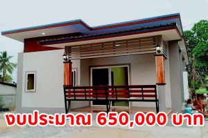 บ้านโมเดิร์นชั้นเดียว โทนสีอบอุ่น พื้นที่ใช้สอย 70 ตร.ม. งบประมาณ 6.5 แสนบาท