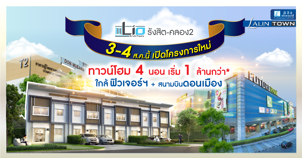 Lio Rangsit-Klong 2