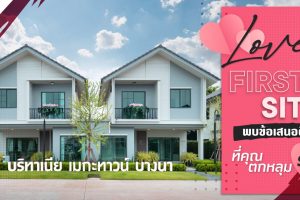 EP.1841 รีวิว บริทาเนีย เมกะทาวน์ บางนา ทาวน์โฮม บ้านแฝด ราคาเริ่มต้น 3.29 ล้านบาท*