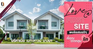 EP.1841 รีวิว บริทาเนีย เมกะทาวน์ บางนา ทาวน์โฮม บ้านแฝด ราคาเริ่มต้น 3.29 ล้านบาท*