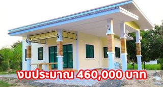 รีวิว บ้านโมเดิร์นชั้นเดียว โทนสีเหลือง-ฟ้า พร้อมโรงจอดรถ พื้นที่ใช้สอย 82 ตร.ม. งบประมาณ 4.6 แสนบาท