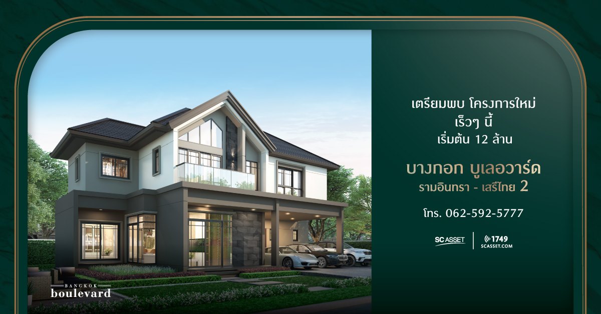Bangkok Boulevard Ramintra-Serithai 2