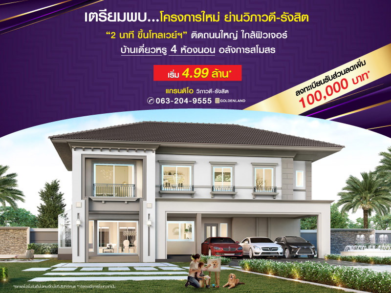 Grandio Vibhavadi Rangsit