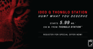 คอนโด ไอดีโอ คิว ทองหล่อ สเตชั่น Ideo Q Thonglo Station | 230 เมตร จาก BTS ทองหล่อ เริ่ม 5.99 ล้าน*