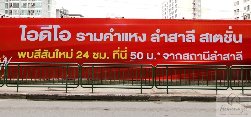 Ideo Ramkhamhaeng Lam Sali Station