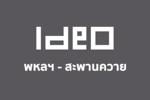 คอนโด ไอดีโอ พหลฯ-สะพานควาย Ideo Phahol-Saphan Khwai