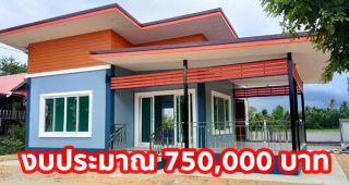 รีวิว บ้านโมเดิร์นชั้นเดียวยกพื้น พื้นที่ใช้สอย 83 ตร.ม. พร้อมระเบียงนั่งเล่นกว้าง งบประมาณ 7.5 แสนบาท