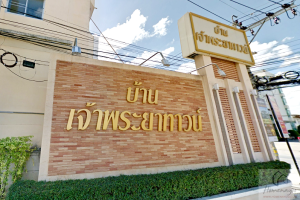 บ้านเจ้าพระยาทาวน์ ราชพฤกษ์-รัตนาธิเบศร์ Baan Chao Praya Town Ratchapruek-Rattanathibet