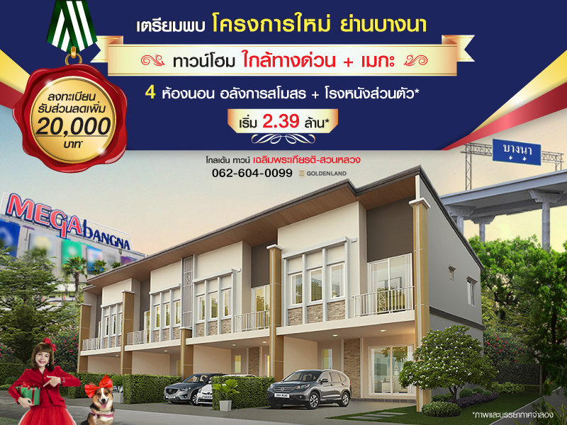 Golden Town Chalermprakiat-Suan Luang
