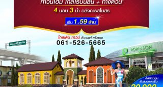 ทาวน์โฮม โกลเด้น ทาวน์ ติวานนท์-ศรีสมาน Golden Town Tiwanon-Srisaman
