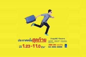Final Call !! LPN จัดโปรโมชัน 3 ชั้น กับ 7 โครงการน่าอยู่ของลุมพินี