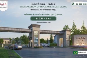 คาซ่า ซิตี้ วัชรพล-เพิ่มสิน 2 Casa City Watcharapol-Permsin 2