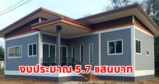 รีวิว บ้านโมเดิร์นชั้นเดียว แบบบ้านเรียบง่าย พื้นที่ใช้สอย 73 ตร.ม. งบประมาณ 5.7 แสนบาท