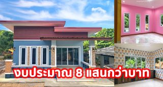 รีวิว บ้านโมเดิร์นชั้นเดียว โทนสีเอิร์ธโทน ดูเท่และอบอุ่น พื้นที่ใช้สอย 82.5 ตร.ม. งบประมาณ 8 แสนกว่าบาท