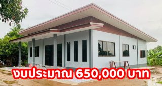 รีวิว บ้านโมเดิร์นชั้นเดียว แบบเรียบง่าย วัสดุเกรดปานกลาง งบประมาณ 6.5 แสนบาท