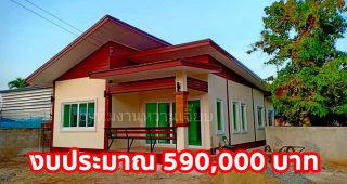 รีวิว บ้านชั้นเดียว หลังคาปีกนก โทนสีอบอุ่น พื้นที่ใช้สอย 87.5 ตร.ม. งบประมาณ 5.9 แสนบาท