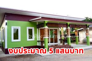 รีวิว บ้านหลังเล็กชั้นเดียว แนวโมเดิร์น สีเขียวตองตัดน้ำตาลเข้ม พื้นที่ใช้สอย 84 ตร.ม. งบประมาณ 5 แสนบาท