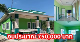 รีวิว บ้านชั้นเดียว สไตล์โมเดิร์นทรอปิคอล โทนสีเขียวสดใส พื้นที่ใช้สอย 84 ตร.ม. งบประมาณ 7.5 แสนบาท