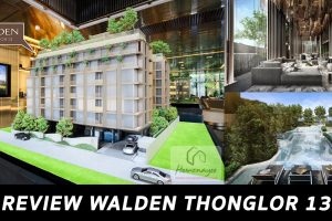 EP.1578 รีวิว วาลเด้น ทองหล่อ 13 Walden Thonglor 13 ใกล้ BTS ทองหล่อ เริ่ม 6.9 ล้าน*