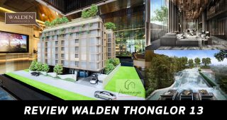 EP.1578 รีวิว วาลเด้น ทองหล่อ 13 Walden Thonglor 13 ใกล้ BTS ทองหล่อ เริ่ม 6.9 ล้าน*