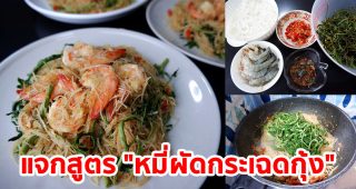 แจกสูตร