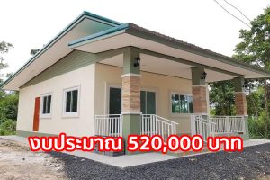 บ้านชั้นเดียว สไตล์โมเดิร์น โทนสีครีม-เขียว 2 นอน 1 น้ำ งบประมาณ 5.2 แสนบาท