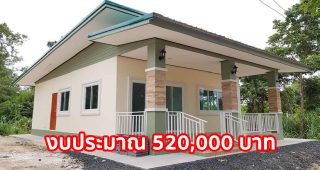 บ้านชั้นเดียว สไตล์โมเดิร์น โทนสีครีม-เขียว 2 นอน 1 น้ำ งบประมาณ 5.2 แสนบาท