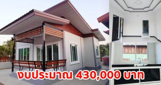 รีวิว บ้านโมเดิร์นชั้นเดียว พื้นที่ใช้สอย 59.5 ตร.ม. 2 นอน 1 น้ำ งบประมาณ 4.3 แสนบาท