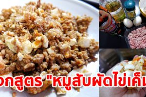 แจกสูตรเด็ด