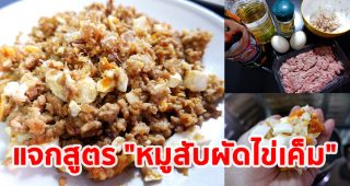 แจกสูตรเด็ด