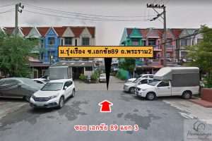 ทาวน์โฮม รุ่งเรือง เอกชัย 89 ถนนพระราม 2 Rungrueang Ekkachai 89