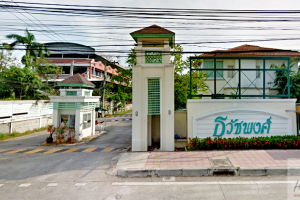 บ้านเดี่ยว ธวัชพงค์ บางบอน 5 Thawatchapong Bangbon 5