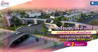 บ้านเดี่ยว แลนซิโอ คริป เทพารักษ์-บางบ่อ Lanceo Crib Theparak-Bang Bo