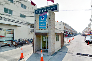 ทาวน์โฮม บ้านพิศาล เฟส 11 ซ.ท่าข้าม 30 Banpisan Phase 11