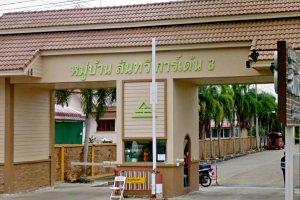 บ้านเดี่ยว สินทวี การ์เด้นท์ 3 อนามัยงามเจริญ-พระราม 2 Sinthawee Garden 3