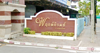 บ้านเดี่ยว พฤกษ์ภิรมย์ บางขุนเทียน Pruekpirom Bang Khun Tiean