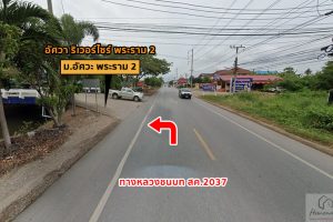 หมู่บ้าน อัศวะ พระราม 2 Asava Rama 2