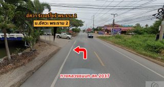 หมู่บ้าน อัศวะ พระราม 2 Asava Rama 2