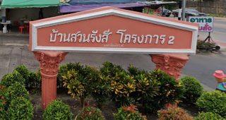 ทาวน์โฮม บ้านสวนรังสี โครงการ 2 Baan Suan Rangsri 2
