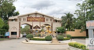 หมู่บ้านปรีชา ศรีนครินทร์ Preecha Srinakarin