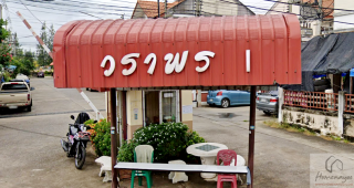 บ้านวราพร 1 บางกระเจ้า Baan Waraporn 1 Bang Kachao