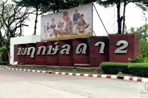 บ้านเดี่ยว พฤกษ์ลดา 2 ท่าข้าม-พระราม 2 Pruklada 2 Thakham-Rama 2