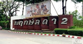 บ้านเดี่ยว พฤกษ์ลดา 2 ท่าข้าม-พระราม 2 Pruklada 2 Thakham-Rama 2