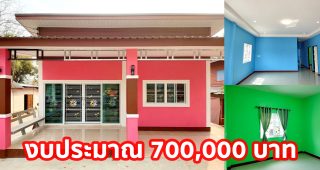 บ้านโมเดิร์นชั้นเดียว สีชมพูอ่อนหวาน 3 ห้องนอน 2 ห้องน้ำ พร้อมระเบียงกว้าง งบประมาณ 7 แสนบาท