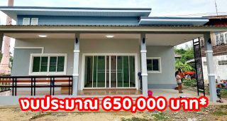 บ้านชั้นเดียว แนวโมเดิร์น โทนสีอ่อน เรียบง่ายน่าอยู่ งบประมาณ 6.5 แสนบาท