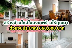 สถาปนิกไฟแรง ! ทุ่มสุดตัวสร้าง